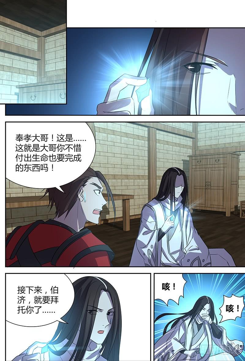 《天机三国》番外·奉孝传05 第7页