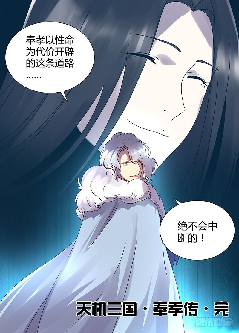 《天机三国》番外·奉孝传05 第15页