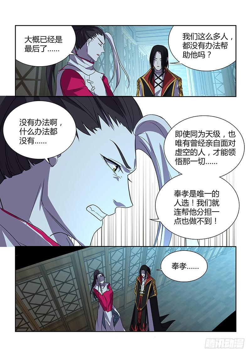 《天机三国》番外·奉孝传05 第6页