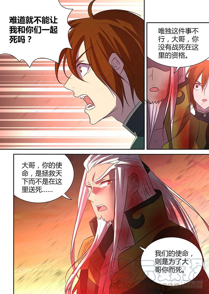 《天机三国》118 第11页