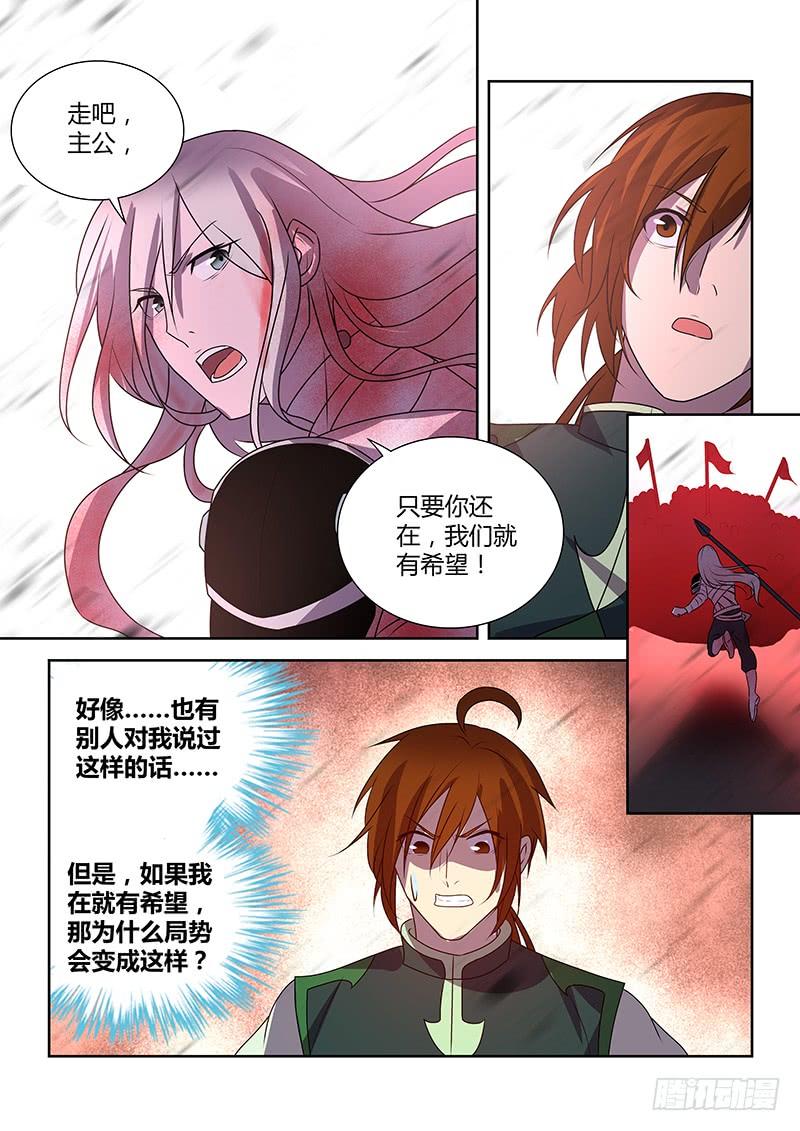 《天机三国》118 第7页