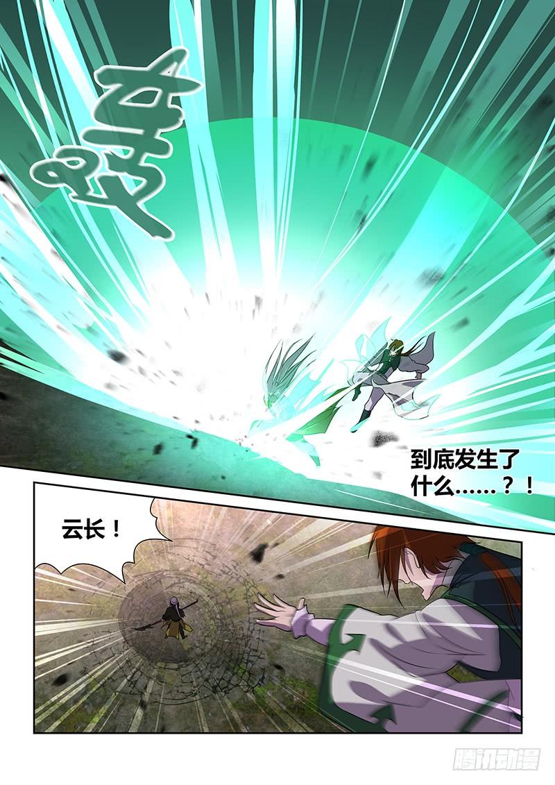 《天机三国》118 第15页