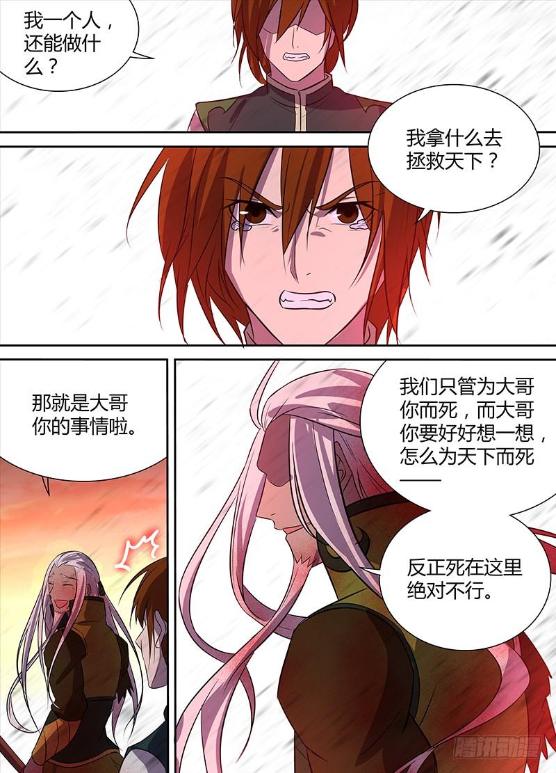 《天机三国》118 第12页