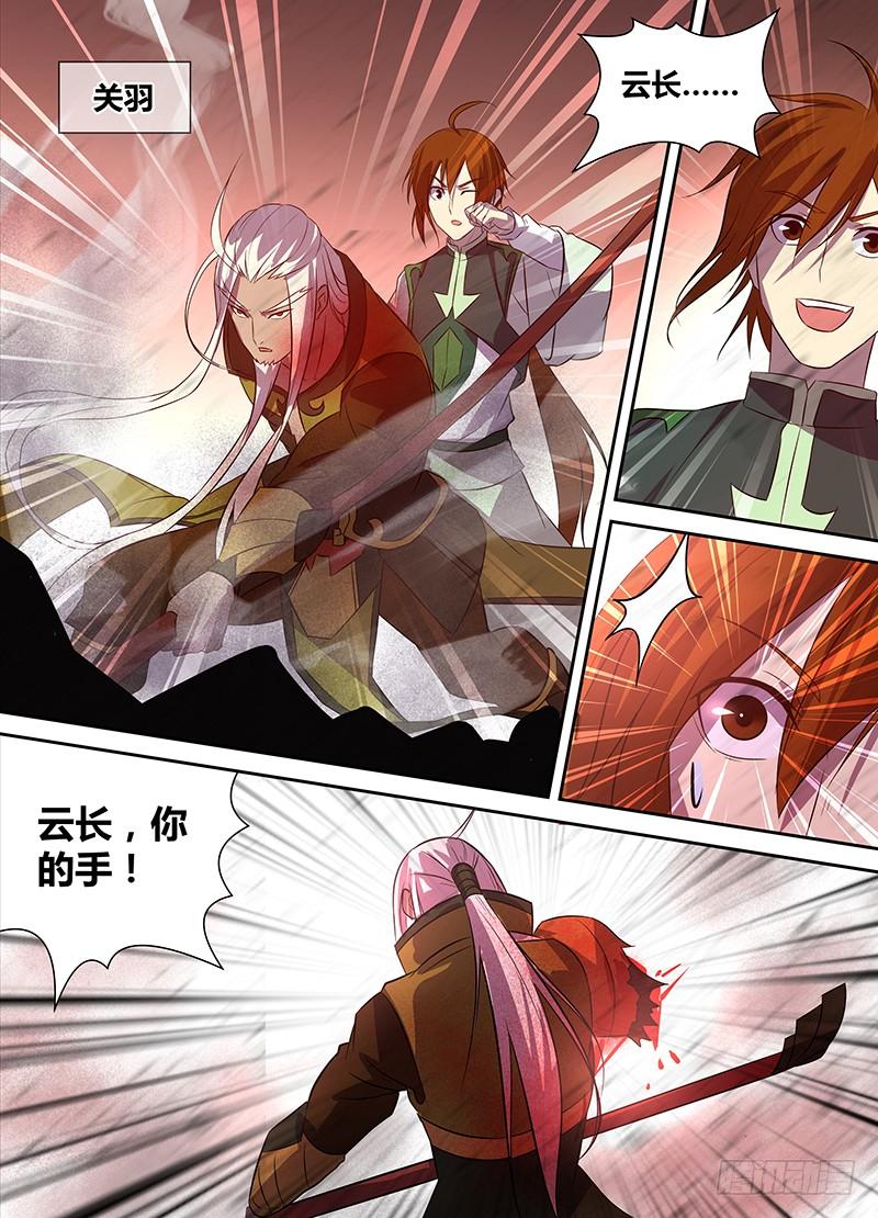 《天机三国》118 第9页