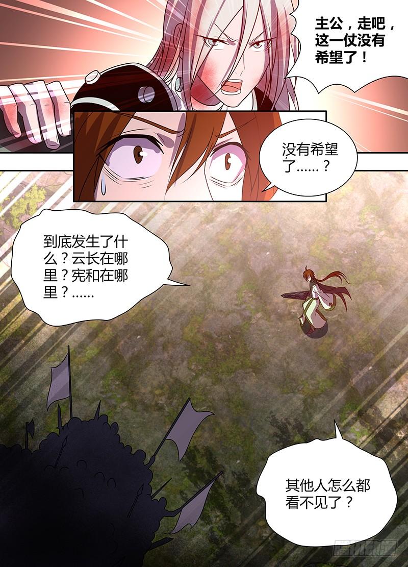 《天机三国》118 第5页
