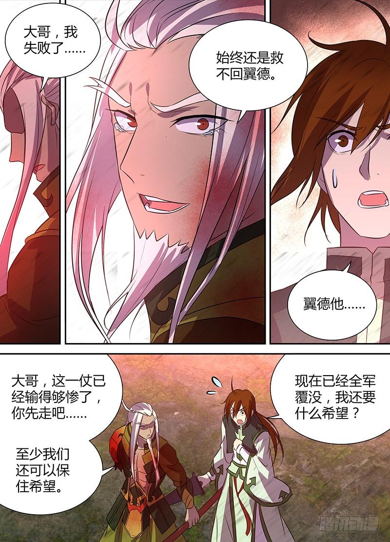 《天机三国》118 第10页