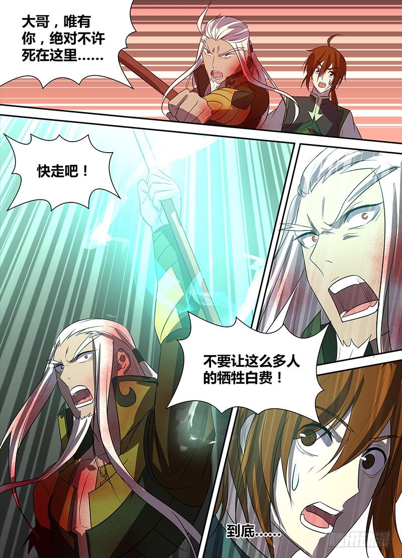 《天机三国》118 第14页