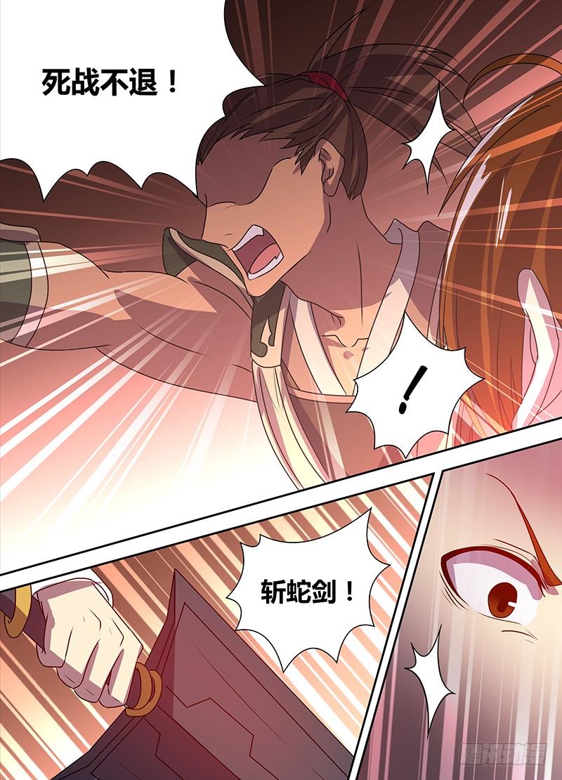 《天机三国》118 第3页