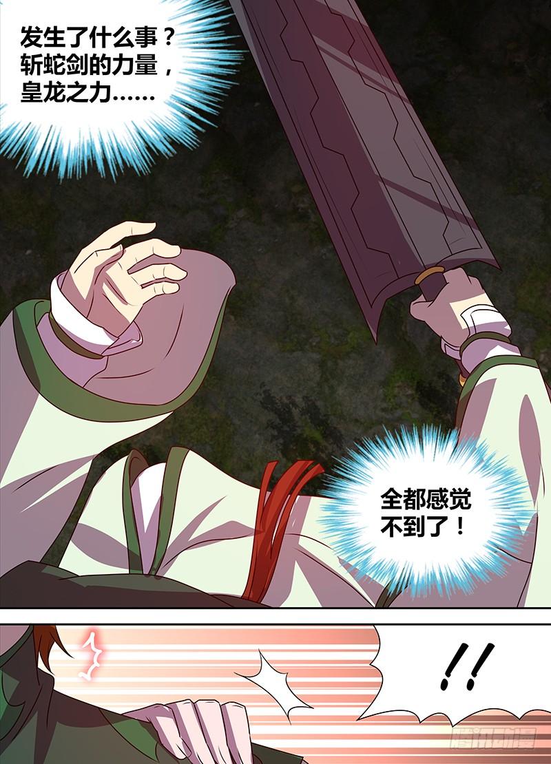 《天机三国》118 第4页