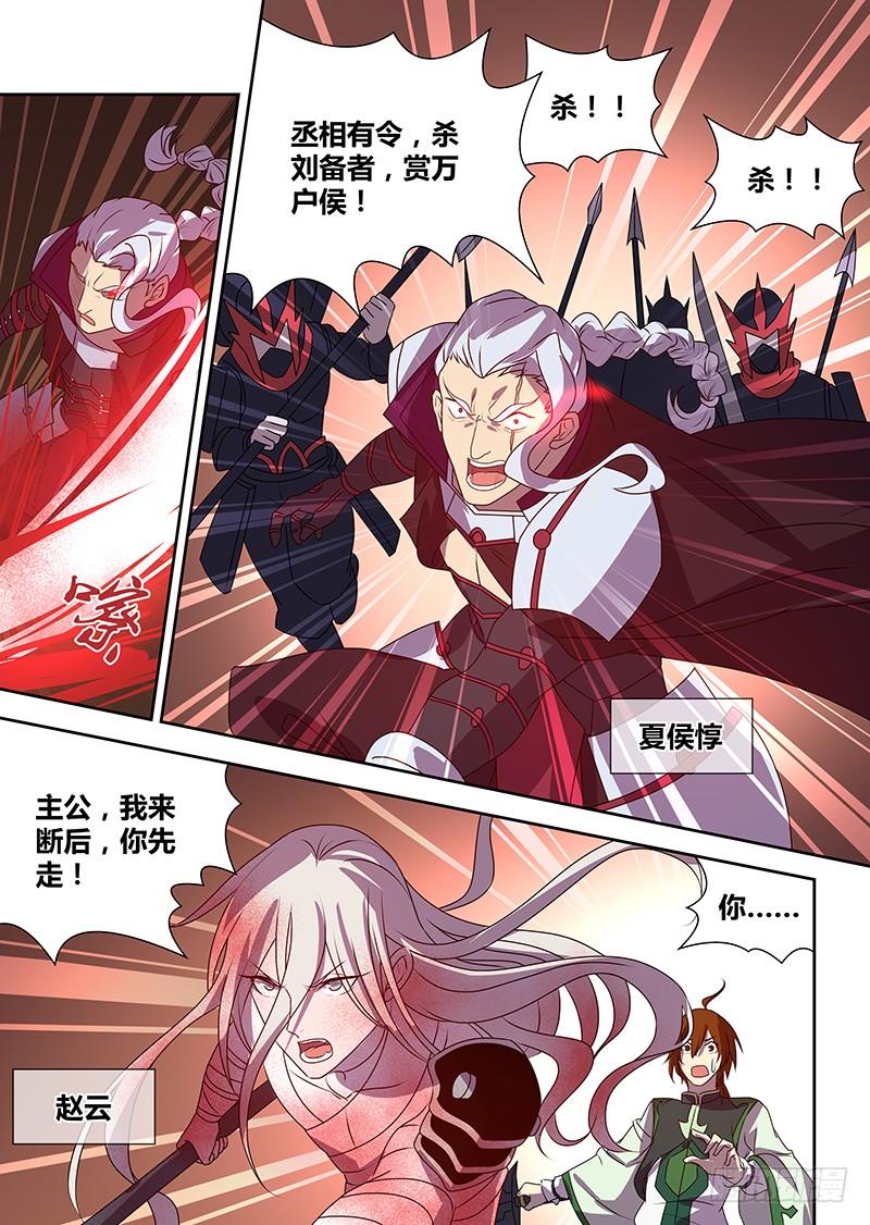 《天机三国》118 第6页