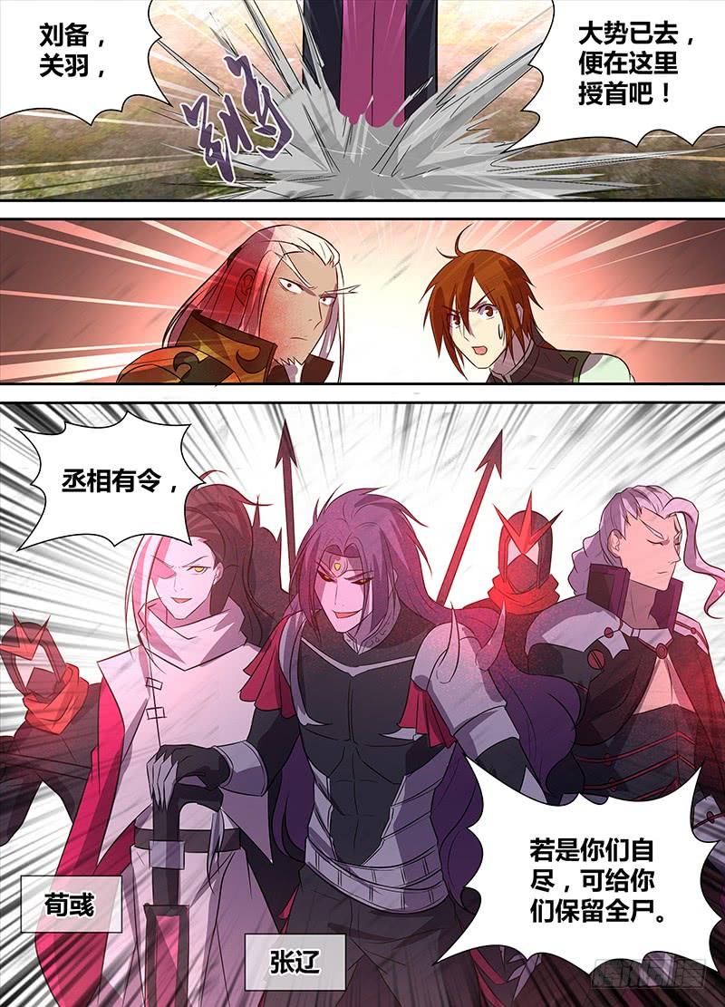 《天机三国》118 第13页