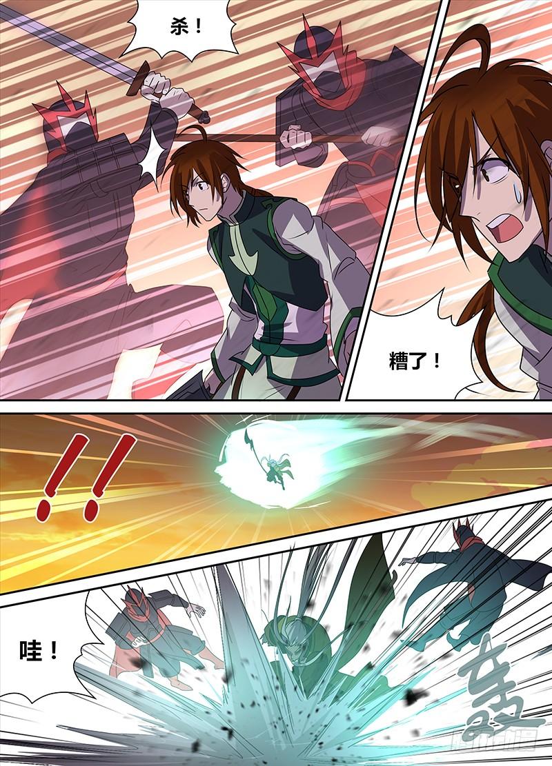 《天机三国》118 第8页