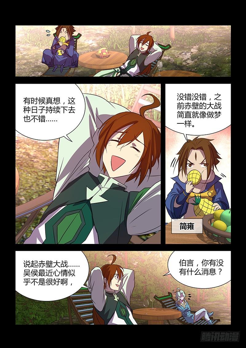 《天机三国》119 第10页