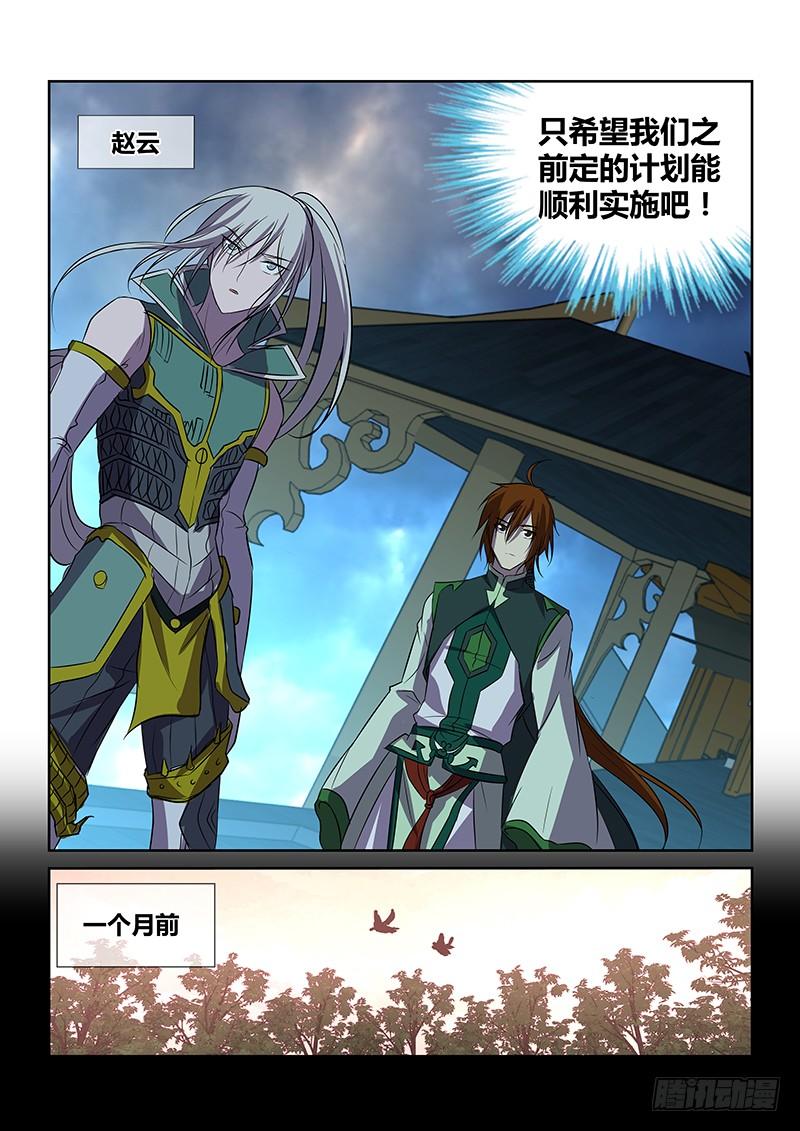 《天机三国》119 第9页