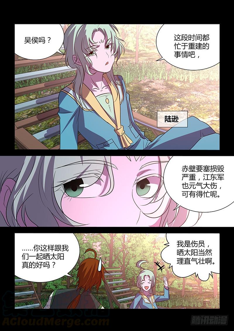 《天机三国》119 第11页