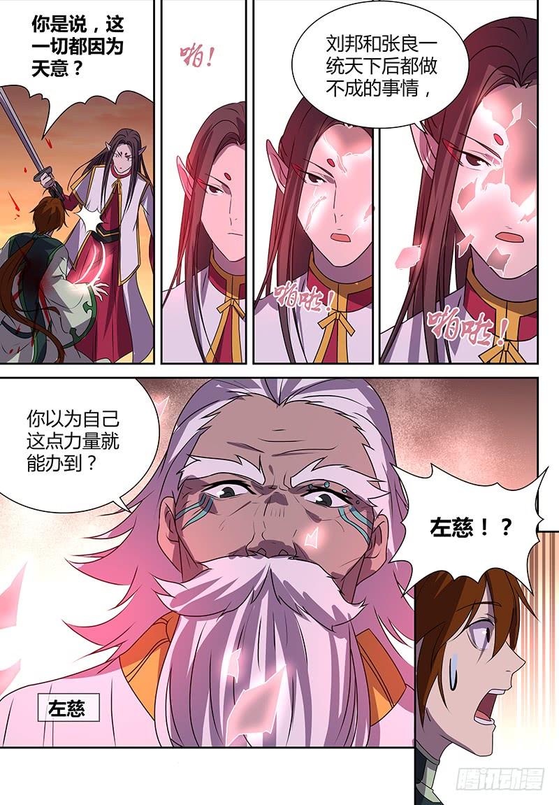 《天机三国》119 第5页