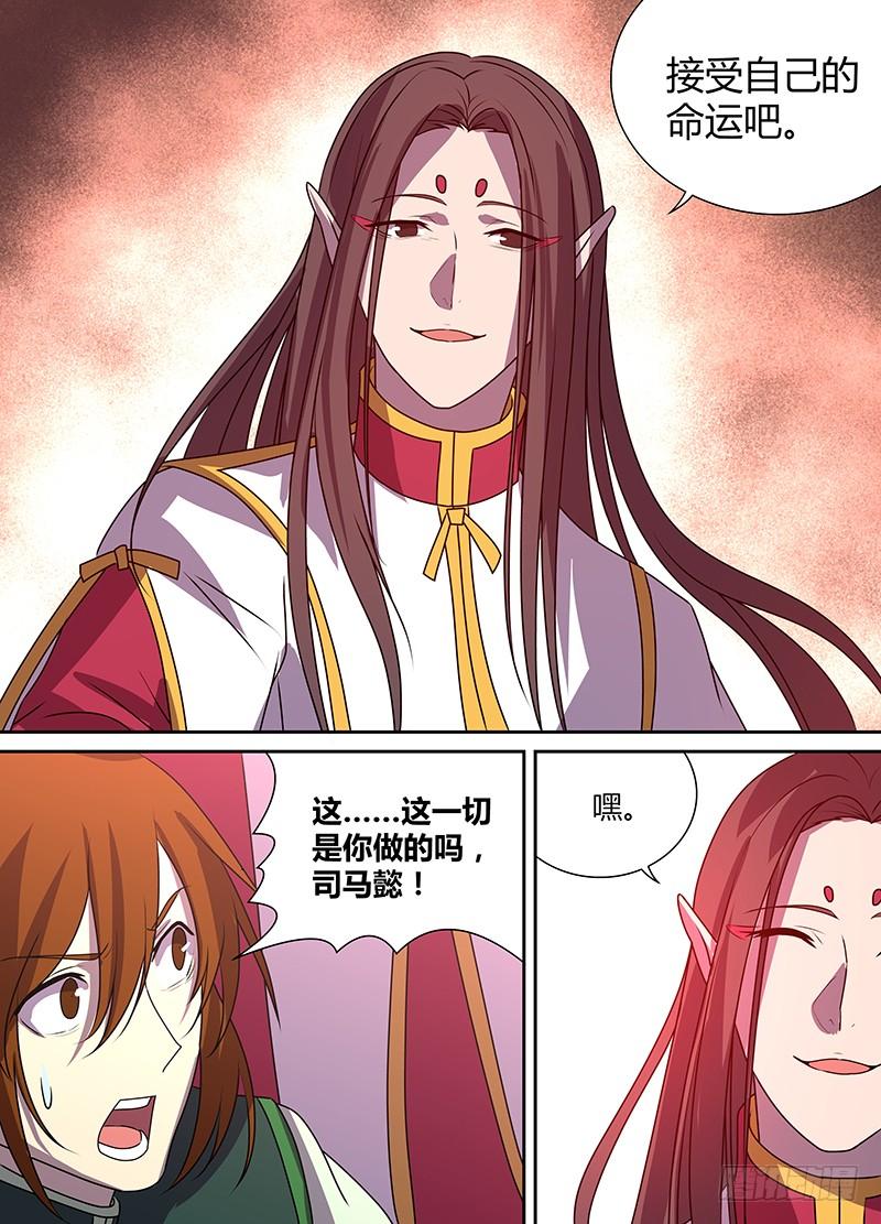 《天机三国》119 第3页