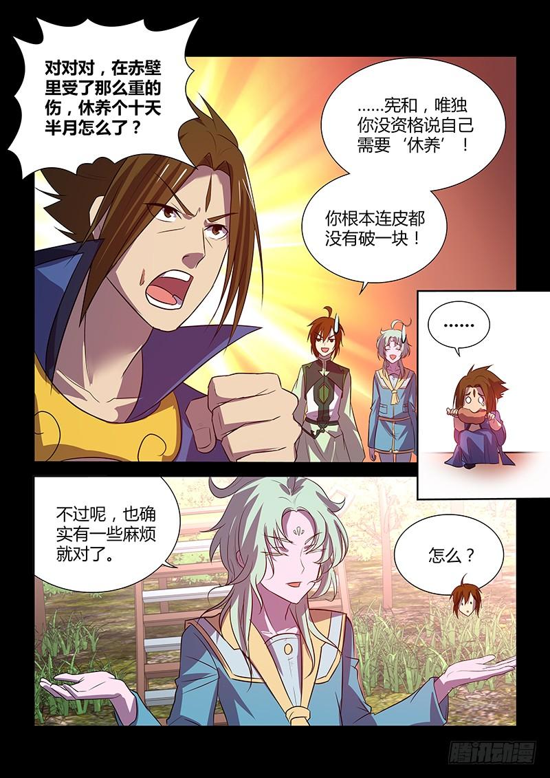 《天机三国》119 第12页