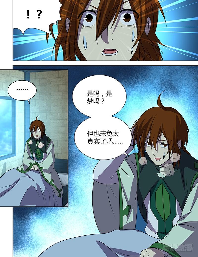 《天机三国》119 第7页