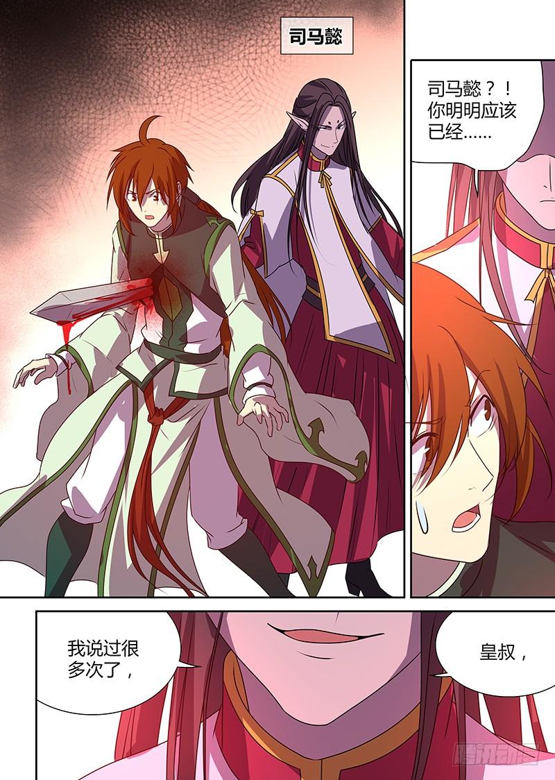 《天机三国》119 第2页