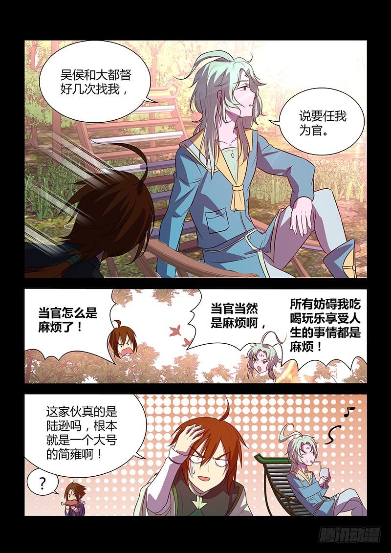 《天机三国》119 第13页