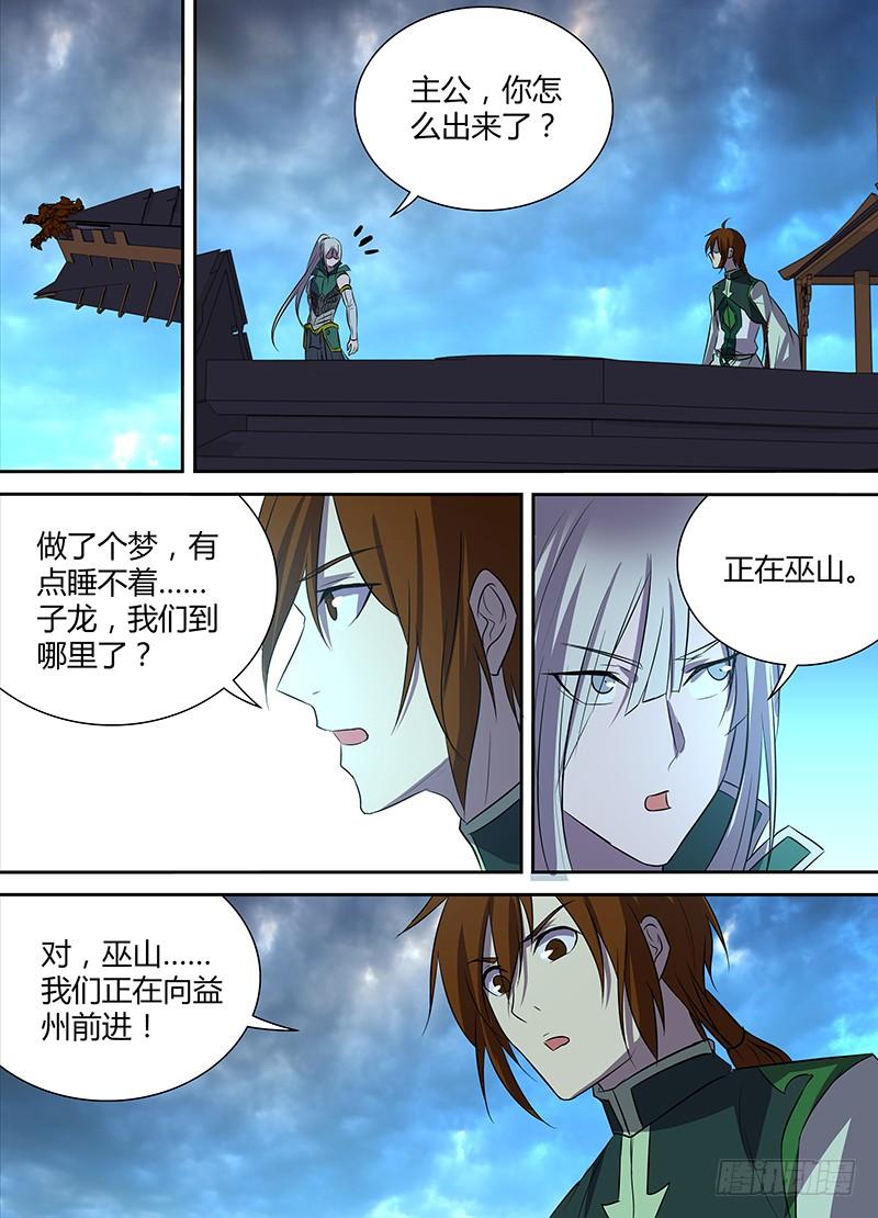 《天机三国》119 第8页
