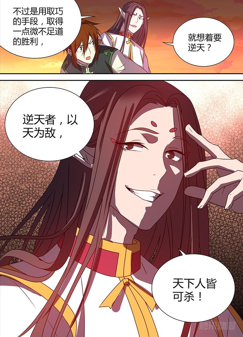 《天机三国》119 第4页