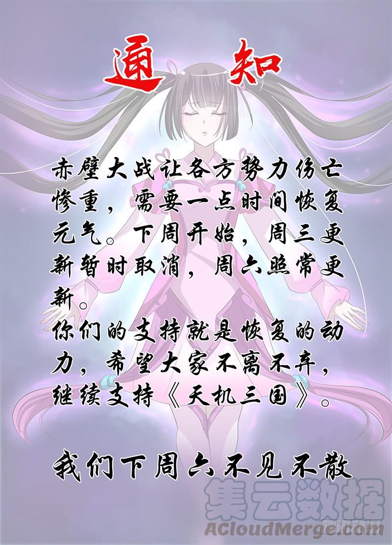 《天机三国》通知 2 第1页