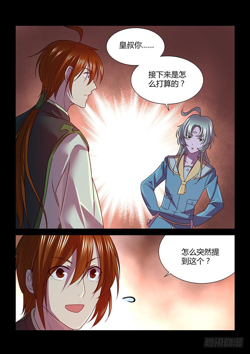 《天机三国》120 第5页