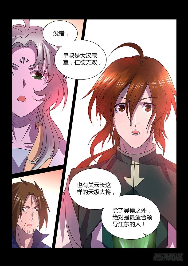 《天机三国》120 第9页