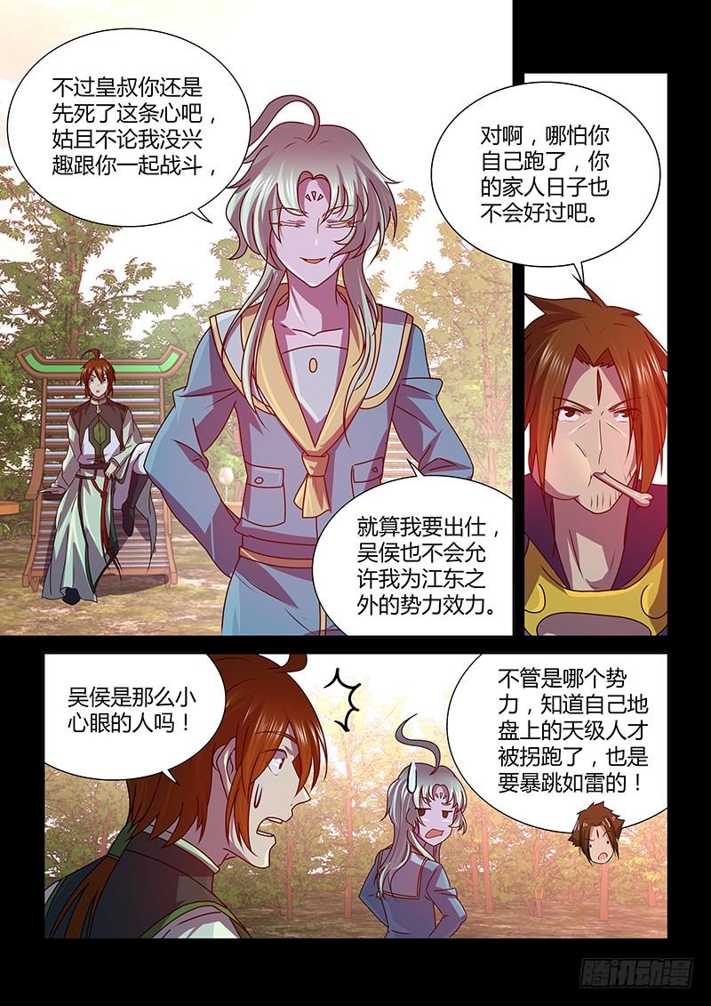 《天机三国》120 第3页