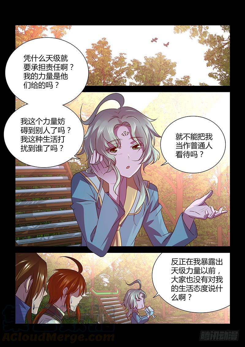 《天机三国》120 第1页