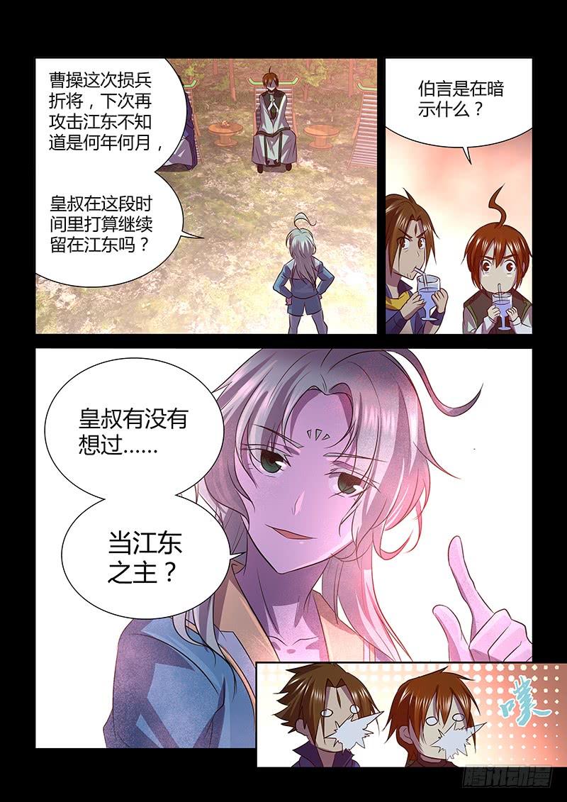 《天机三国》120 第6页