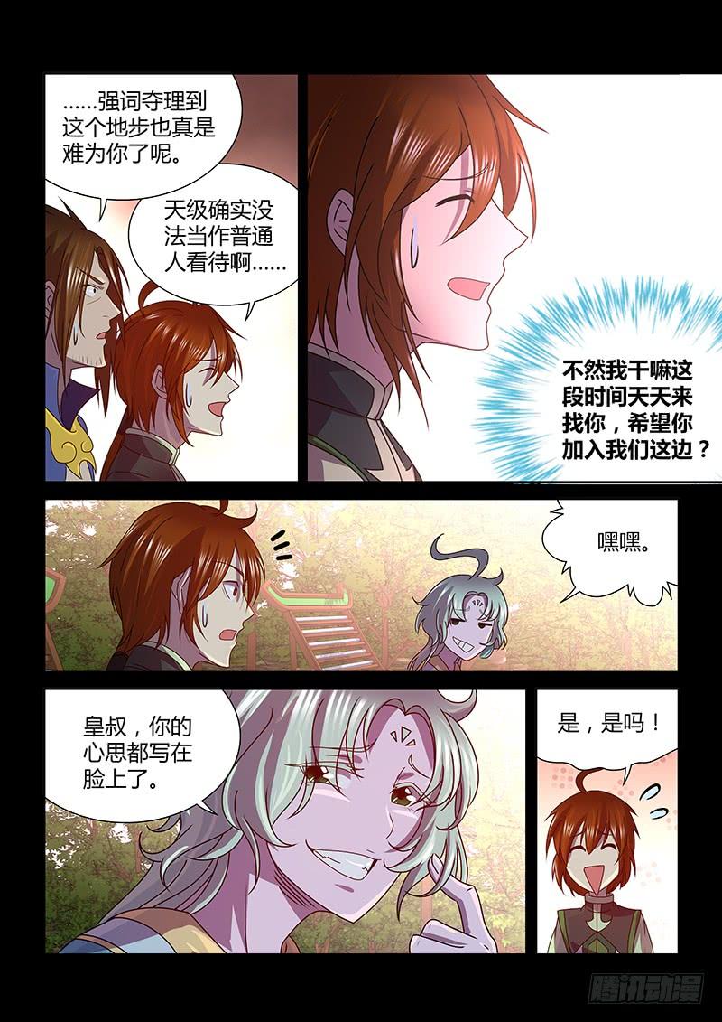 《天机三国》120 第2页