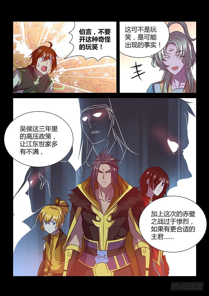 《天机三国》120 第7页