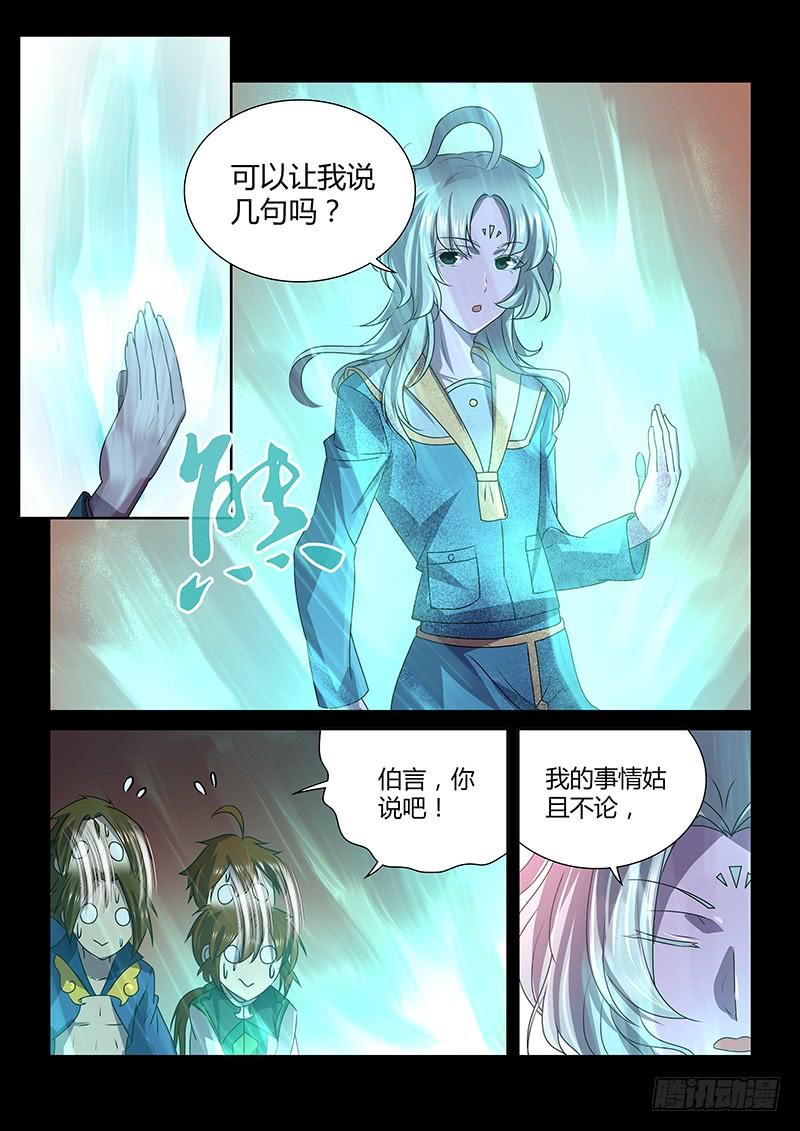 《天机三国》120 第4页