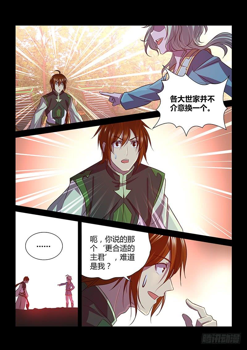 《天机三国》120 第8页