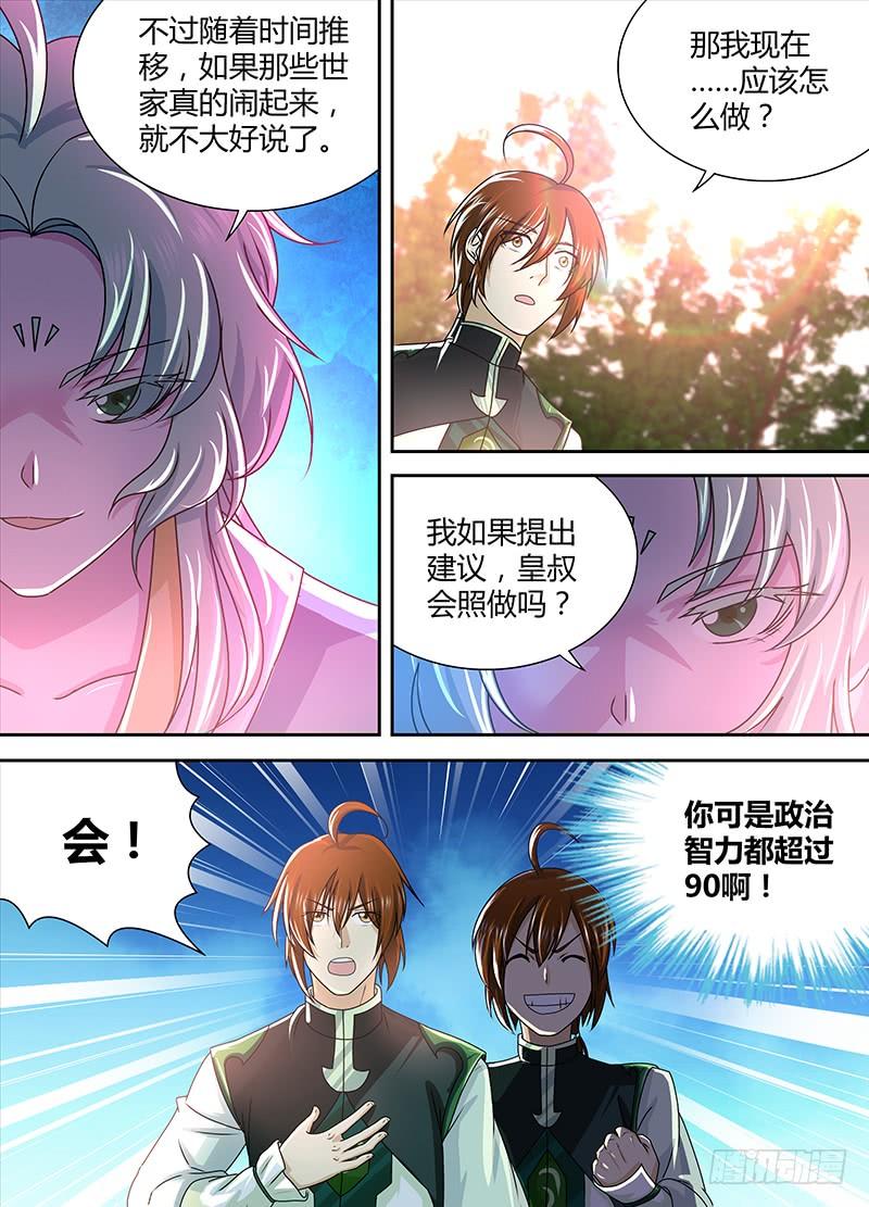 《天机三国》121 第6页
