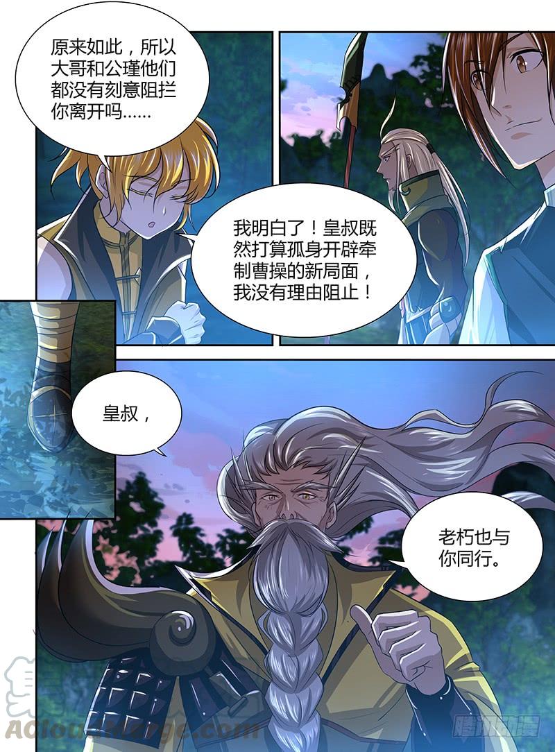 《天机三国》121 第11页