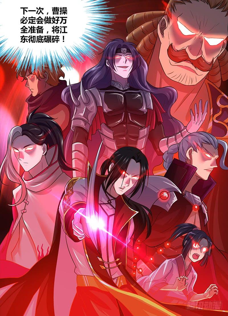 《天机三国》121 第10页