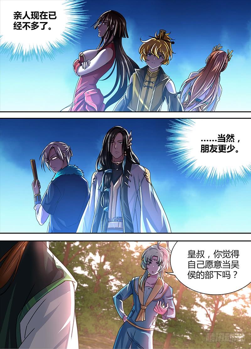 《天机三国》121 第4页