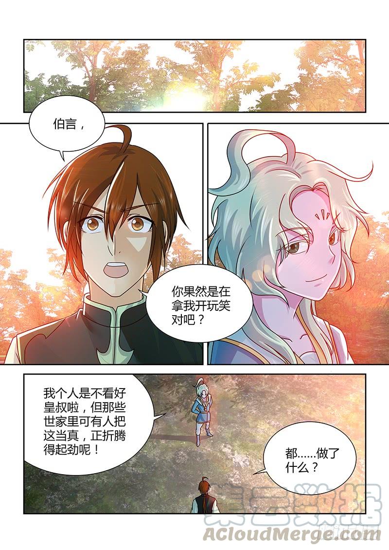 《天机三国》121 第1页