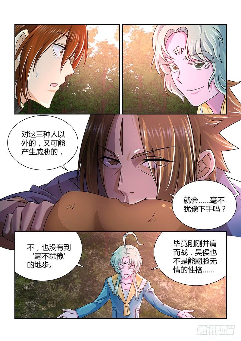 《天机三国》121 第5页