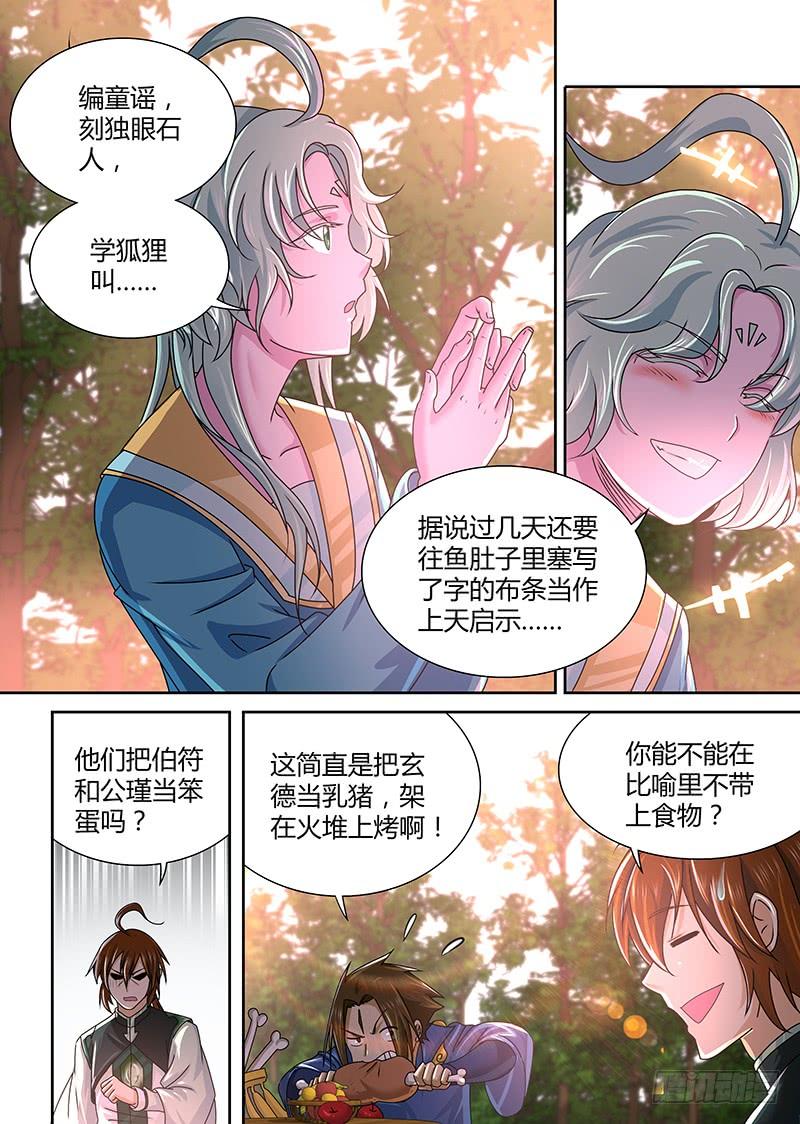 《天机三国》121 第2页