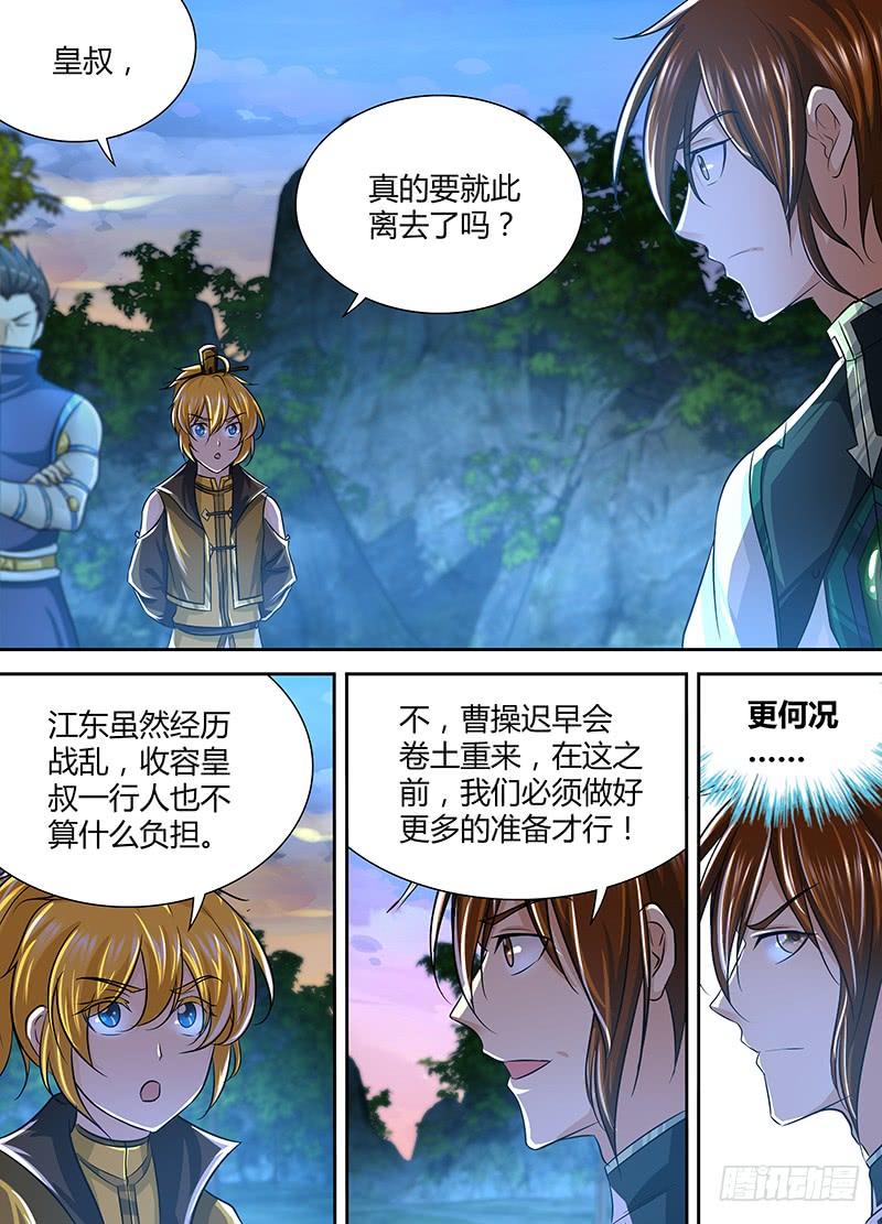 《天机三国》121 第8页