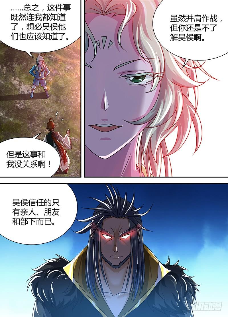 《天机三国》121 第3页