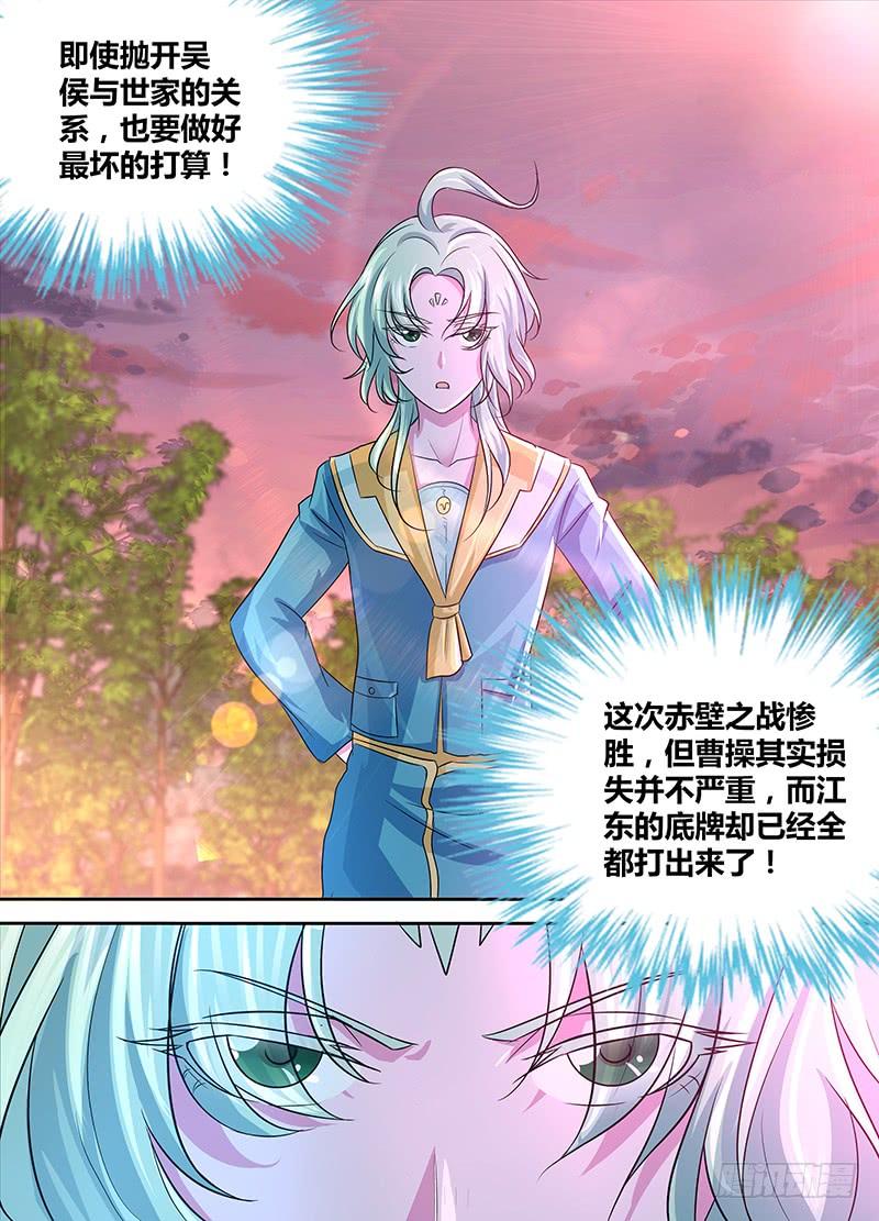 《天机三国》121 第9页