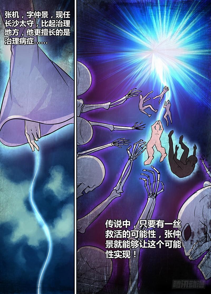 《天机三国》013 第6页