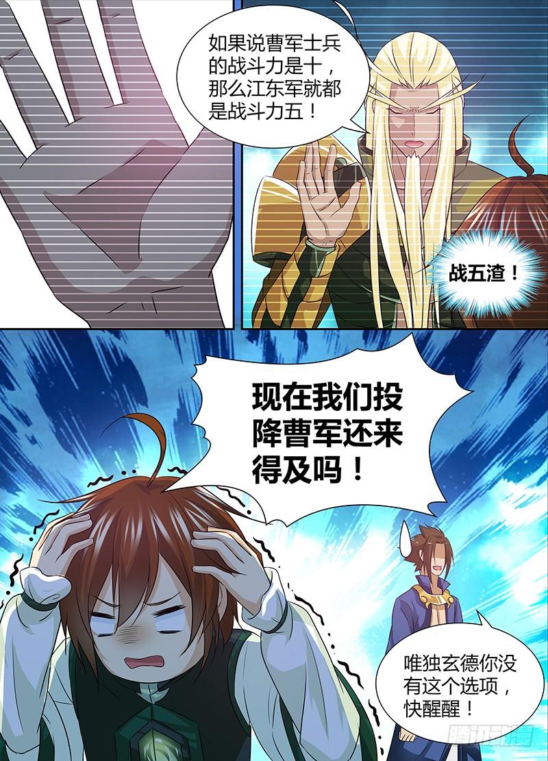 《天机三国》013 第10页