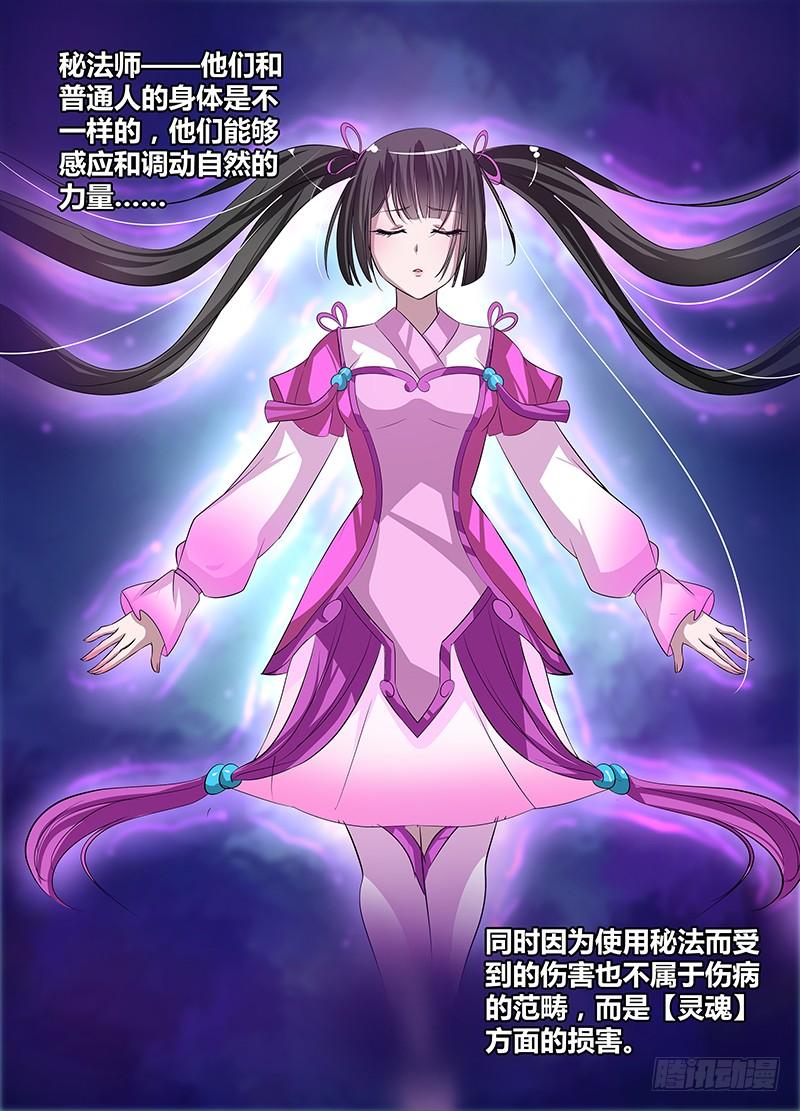 《天机三国》013 第3页